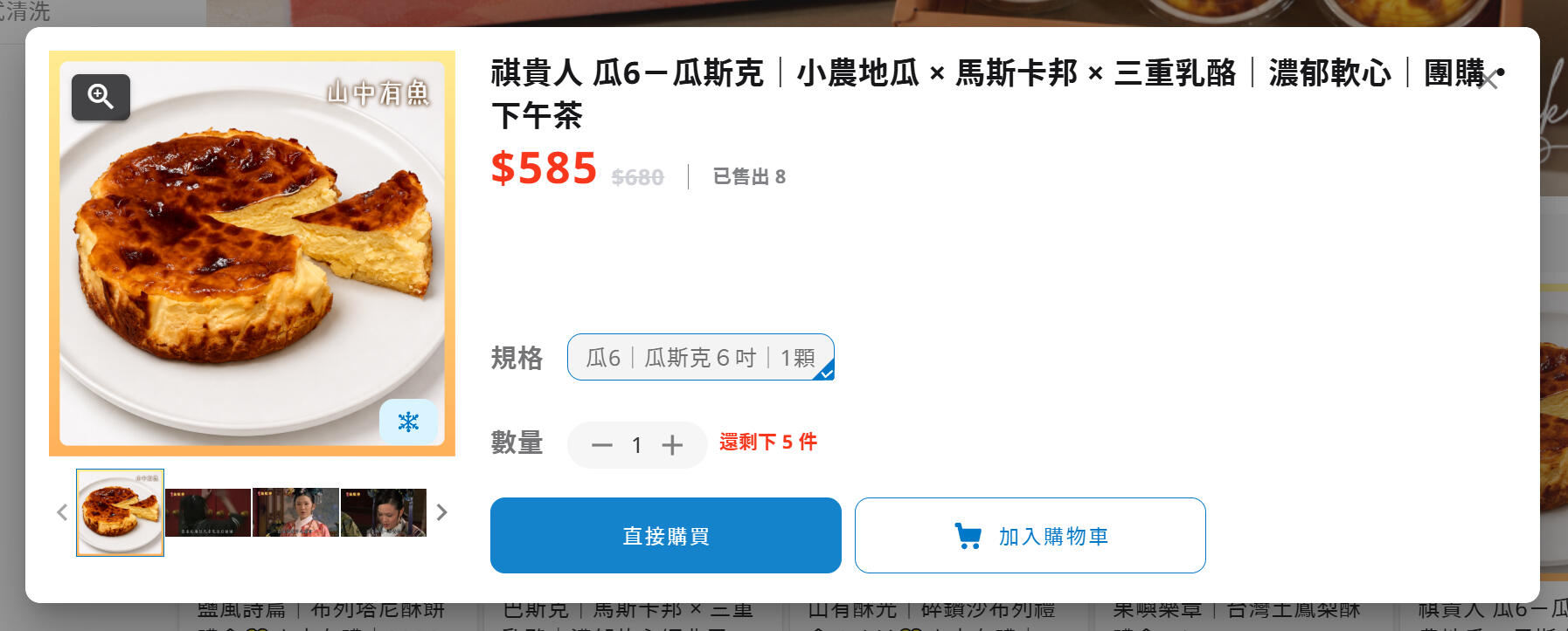 點我去逛街~加入購物車