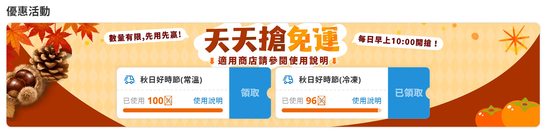 找到【優惠活動】領取當日免運券